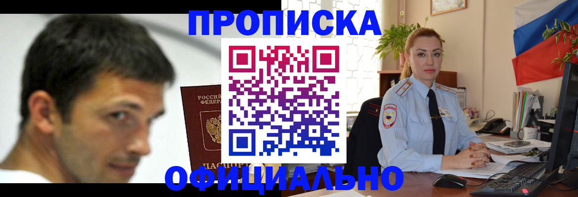 прописка паспорт в Лесном