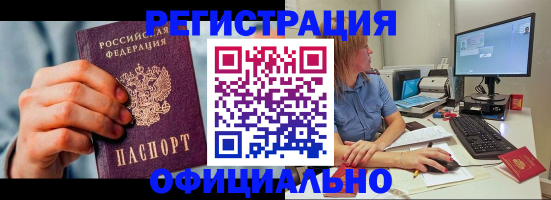 купить прописку в Лесном