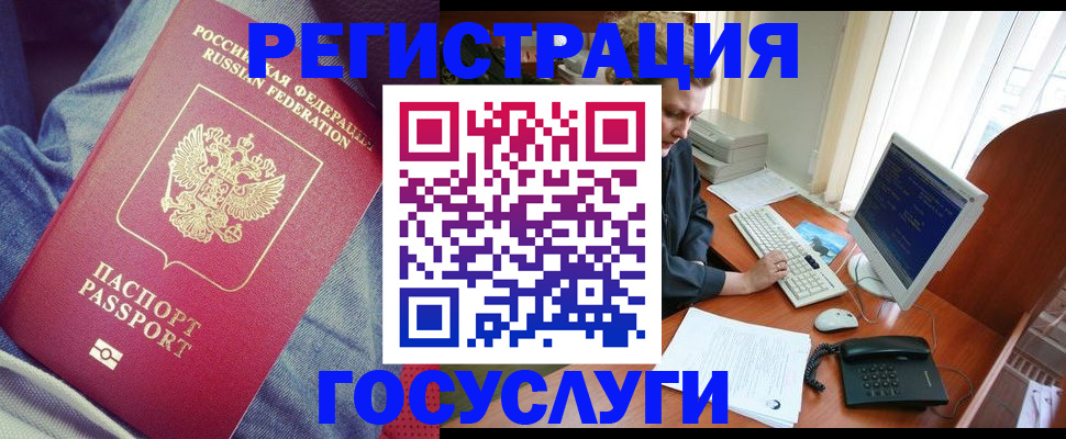 прописка для работы в Лесном